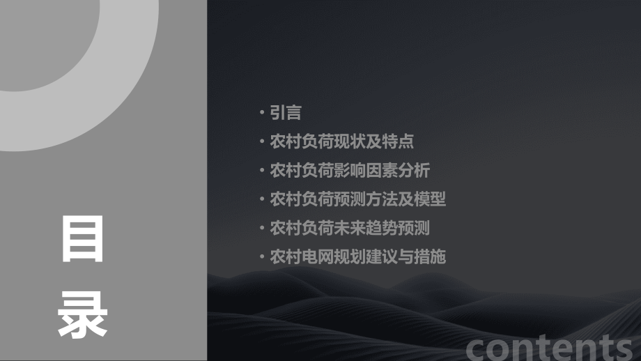 农村负荷分析报告模板.pptx_第2页