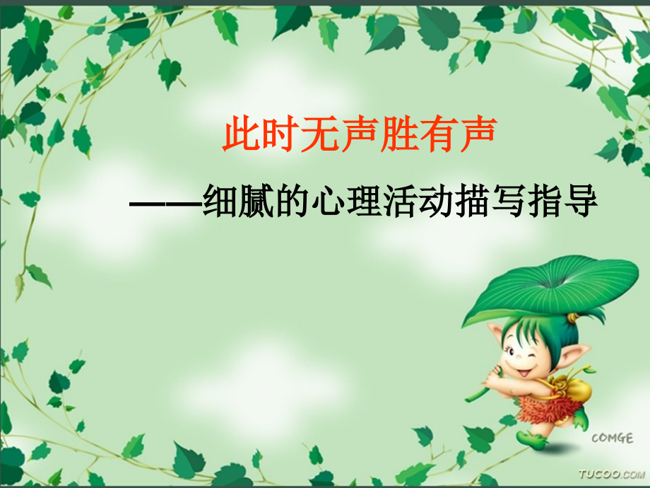 此时无声胜有声.ppt_第1页