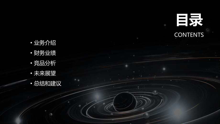 厦门财务分析报告.pptx_第2页