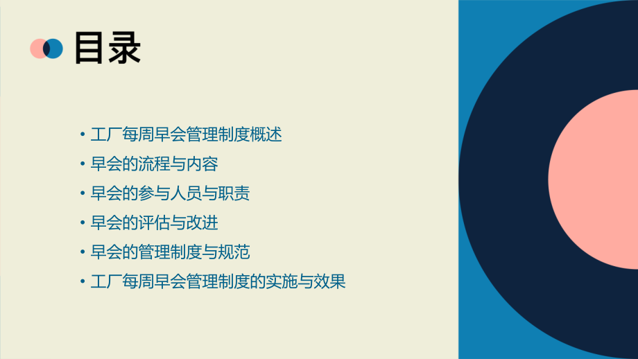 工厂每周早会管理制度.pptx_第2页