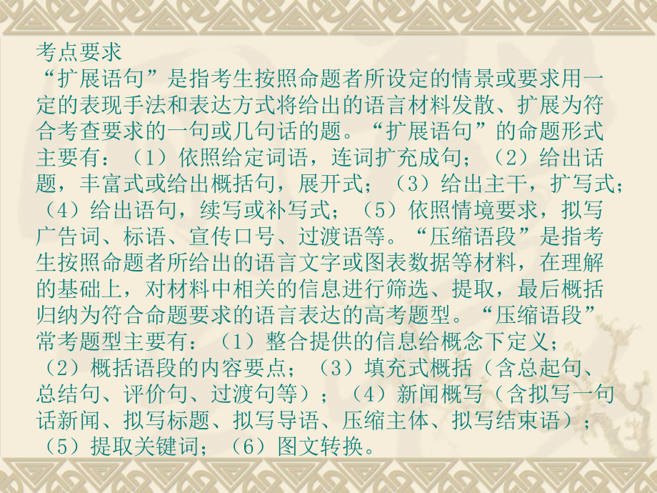 【语文】2010年高考天津卷复习课件系列（5）：扩展语句、压缩语段.ppt_第2页
