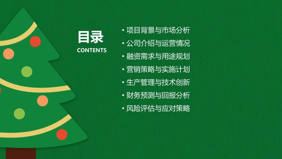 蛋糕店的融资计划书.pptx_第2页