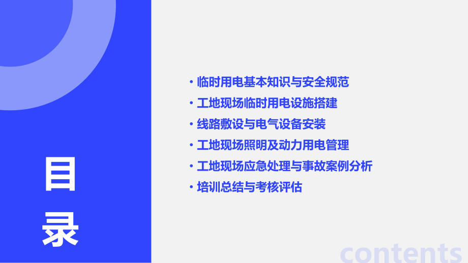 工地临时用电培训课件模板.pptx_第2页