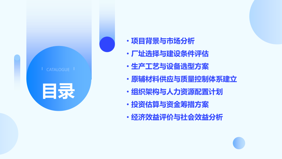 小腐竹厂可行性报告.pptx_第2页
