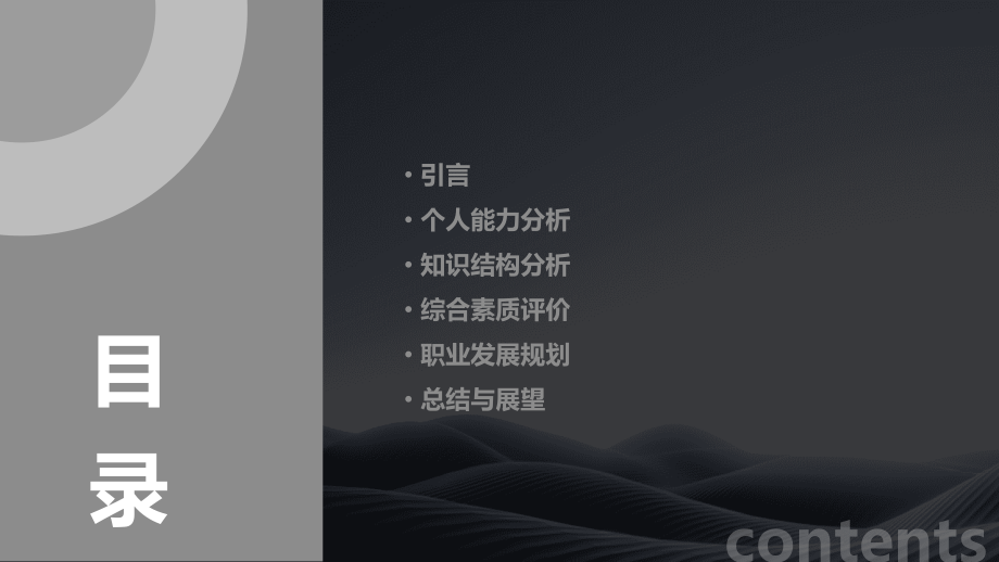 信息专业的自我分析报告.pptx_第2页