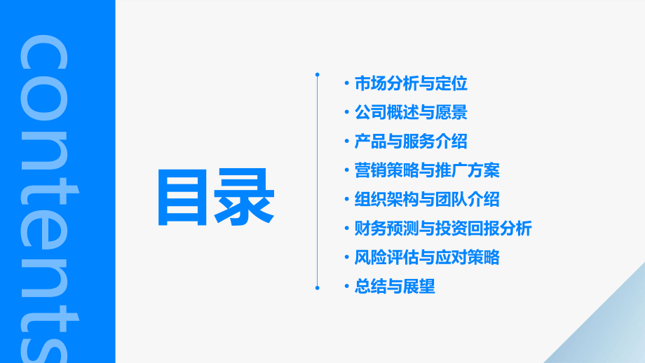 摄影公司创业计划书.pptx_第2页