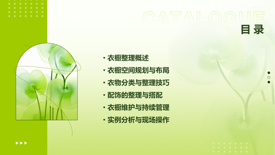 衣橱培训课件.pptx_第2页