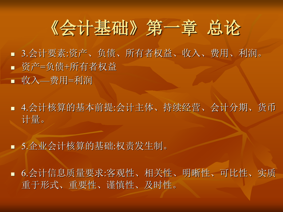 如何应考会计从业.ppt_第2页