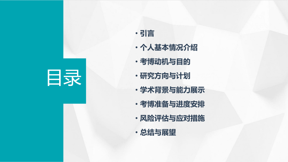 考博申请计划书模板.pptx_第2页