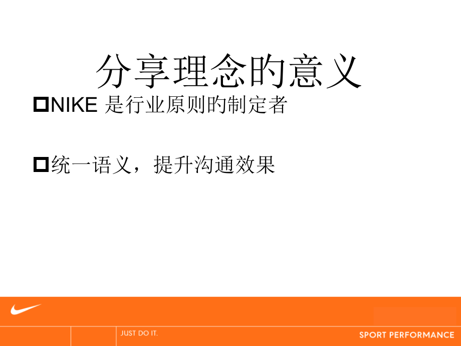 NIKE货品管理理念.ppt_第2页