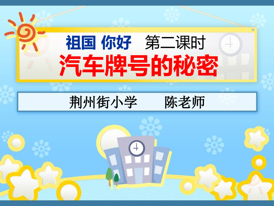 鄂教版五年级品德第七课第二课时.ppt_第1页