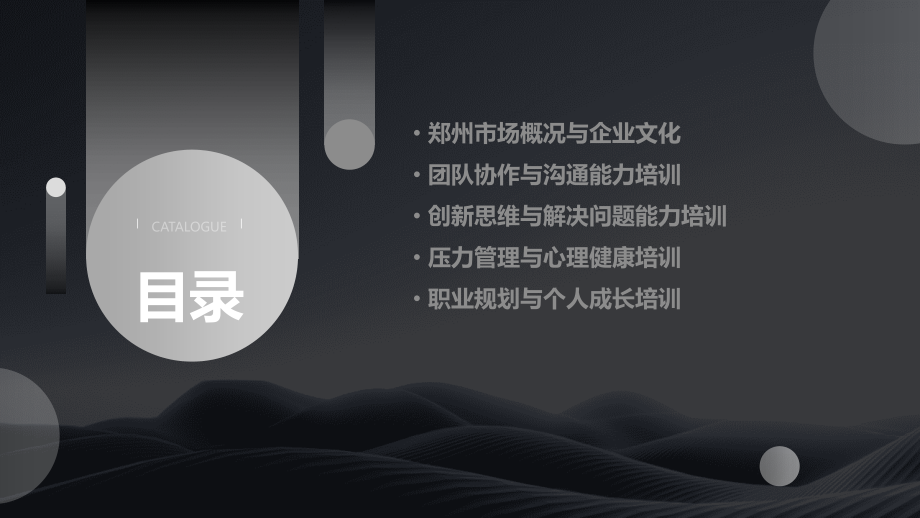 企业培训课件郑州.pptx_第2页