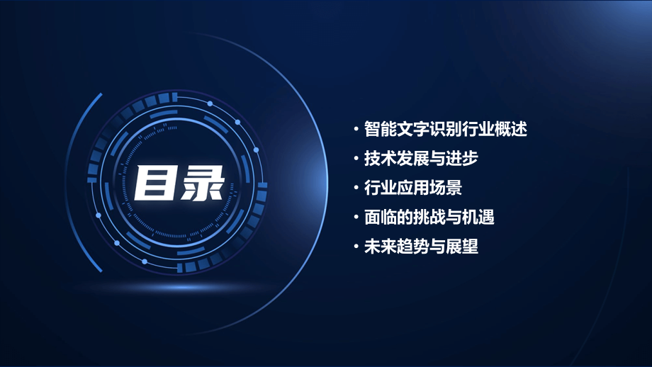 智能文字识别行业报告.pptx_第2页