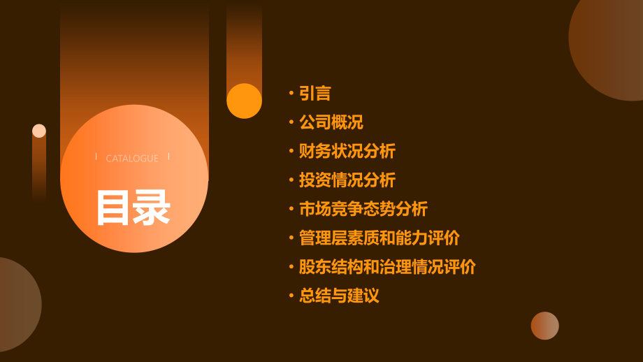 现代投资公司报告分析.pptx_第2页