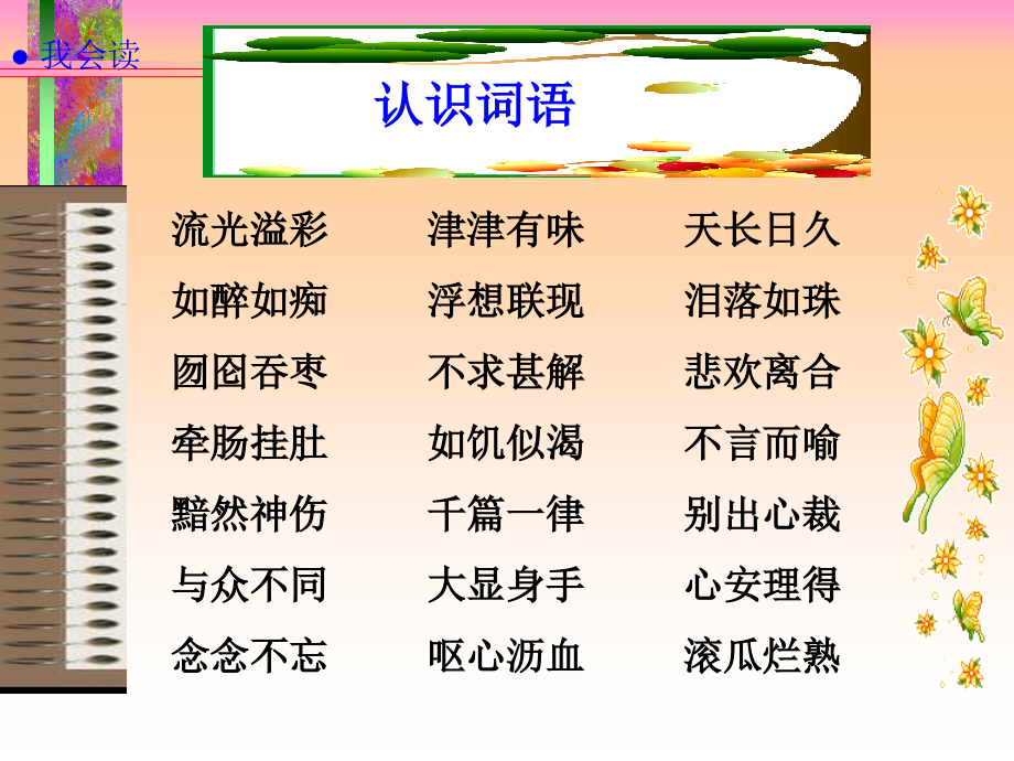 人教版五年级语文上册第一组《04我的“长生果”》PPT课件.ppt_第2页