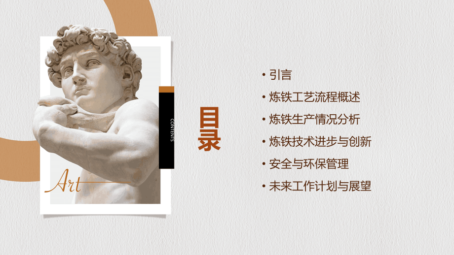 炼铁工作报告.pptx_第2页