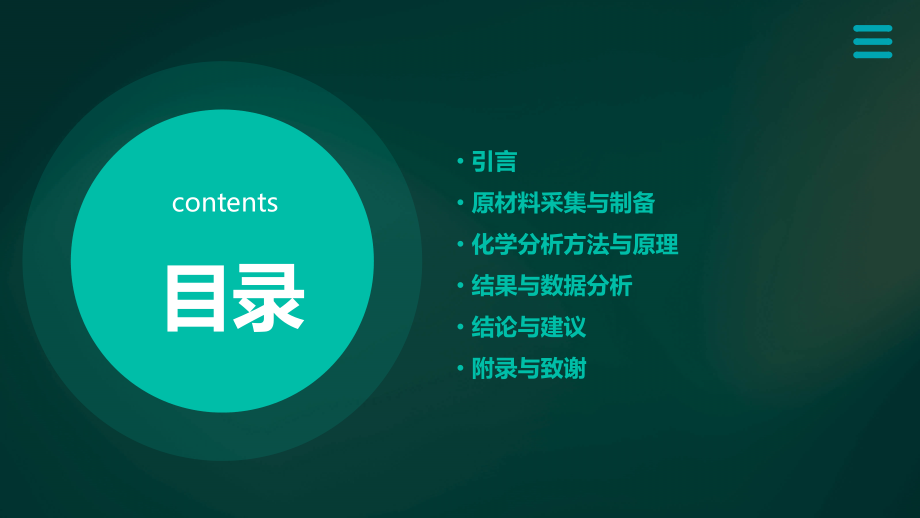 原材料化学分析报告.pptx_第2页