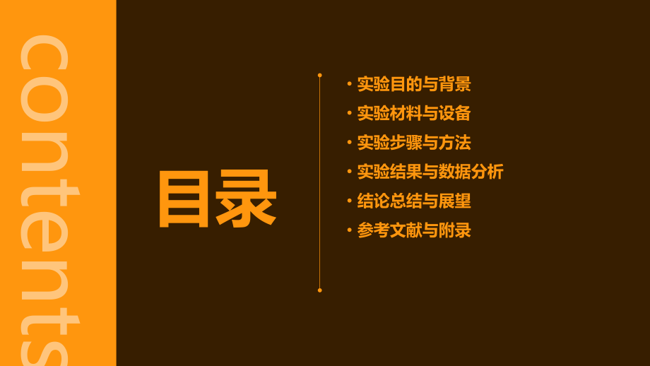 大一酸碱滴定实验报告.pptx_第2页