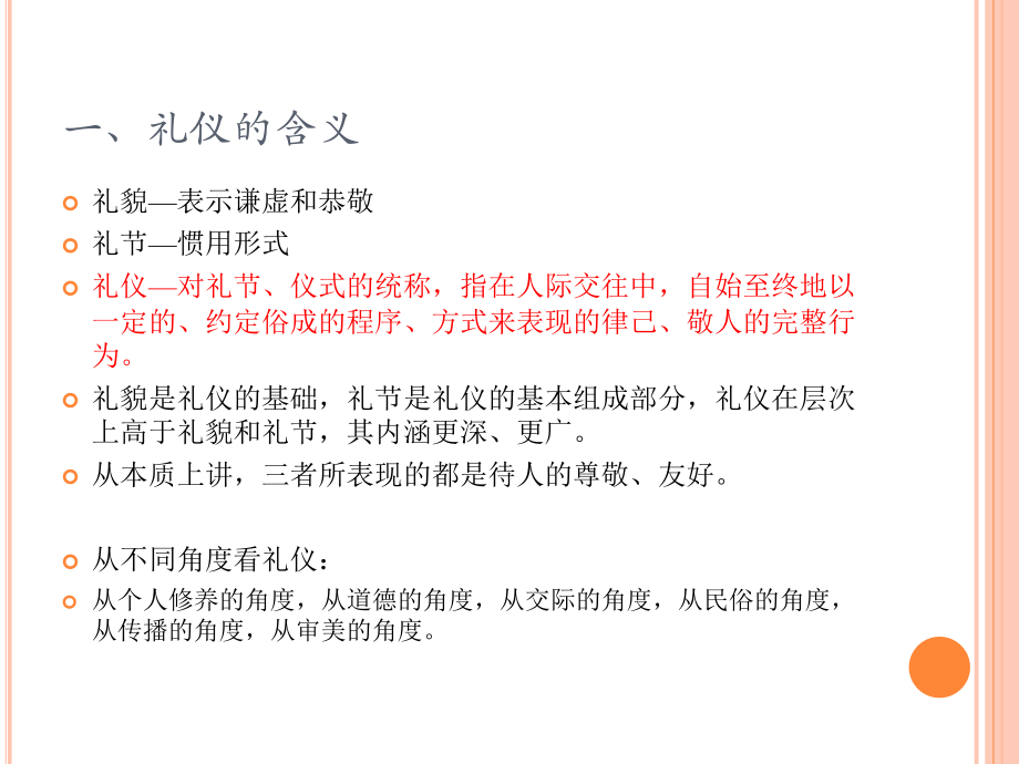 服务礼仪(new).ppt_第2页