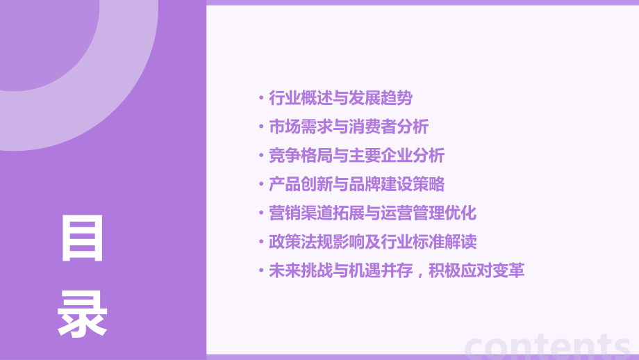 工艺品销售行业报告.pptx_第2页
