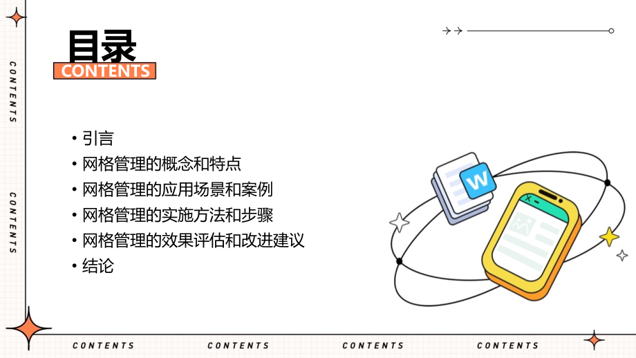 网格管理报告.pptx_第2页