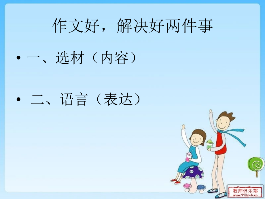 让作文语言亮起来.ppt_第2页