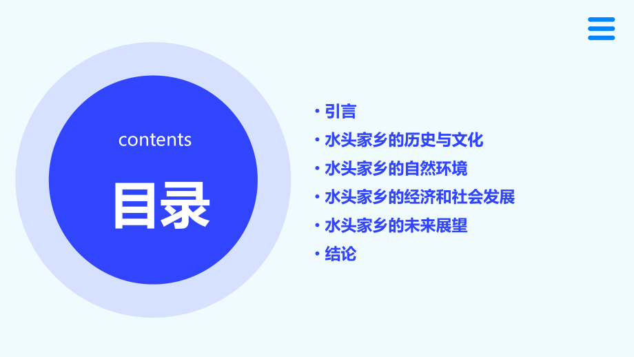 水头家乡报告.pptx_第2页