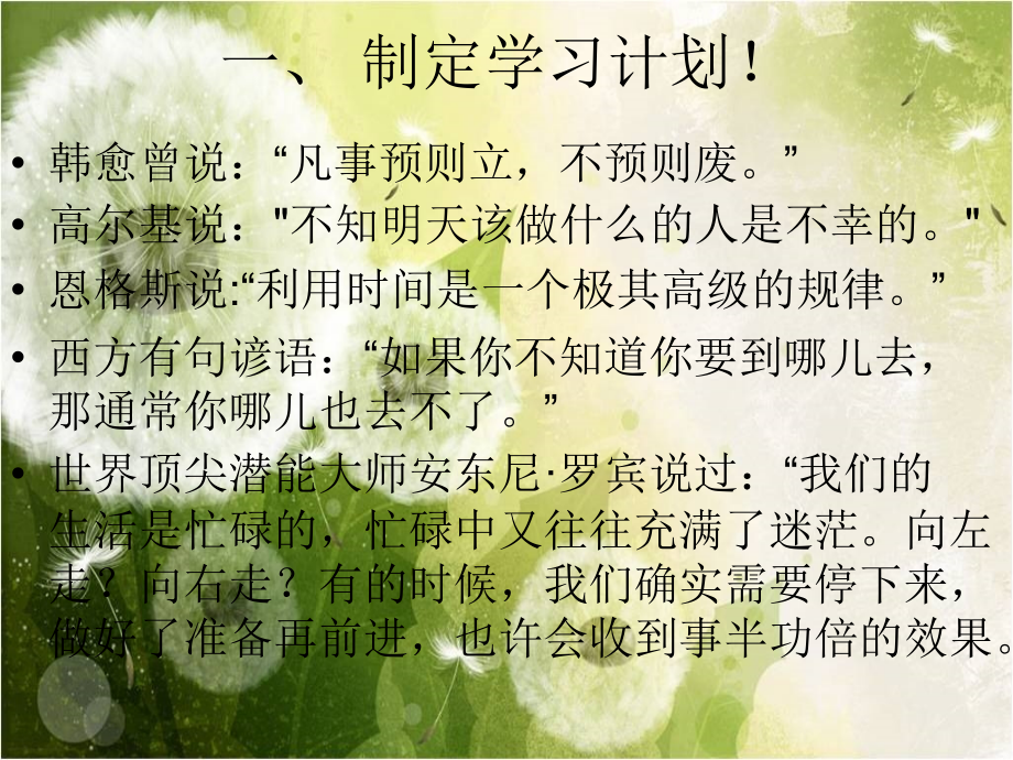 快乐学习_高效学习.ppt_第2页
