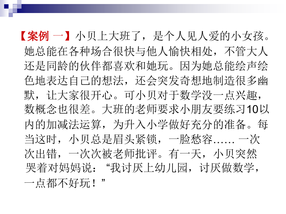 让爱变得更有智慧-----家庭教育讲座课件.ppt_第2页