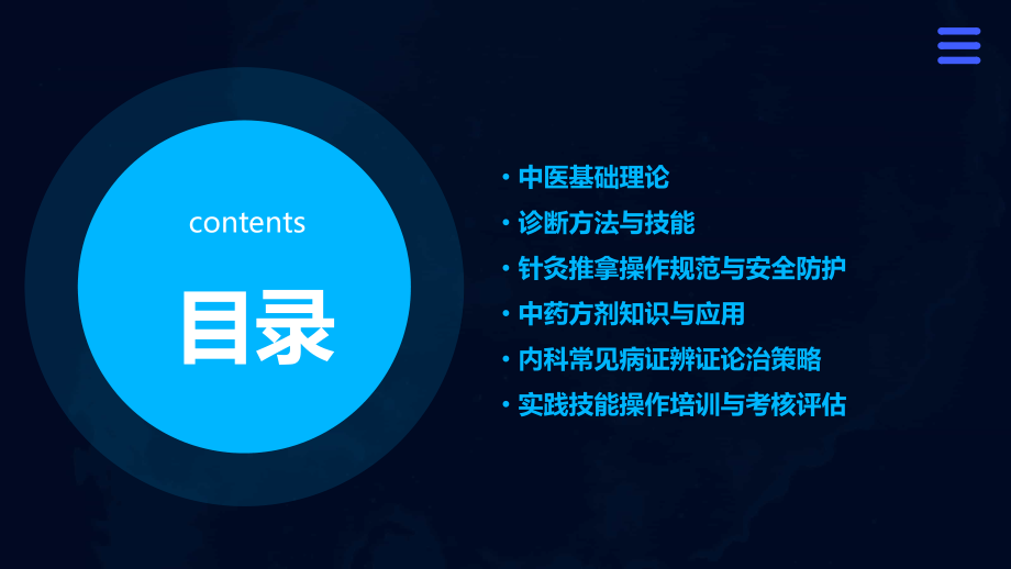 中医执业医师考试培训课件.pptx_第2页