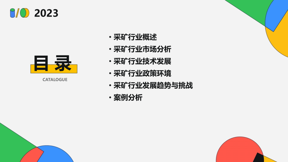 采矿行业报告.pptx_第2页