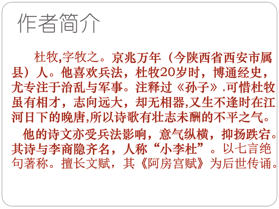 《赤壁》杜牧.pptx_第2页
