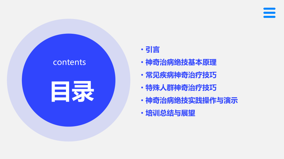 神奇治病绝技培训课件.pptx_第2页