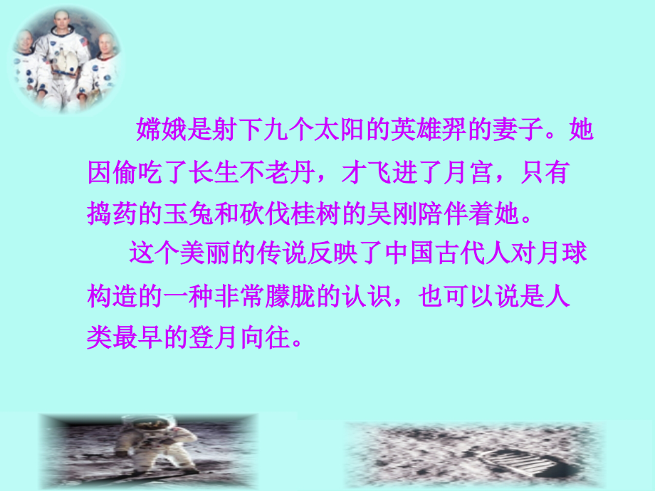 《月亮上的足迹》课件1.ppt_第1页