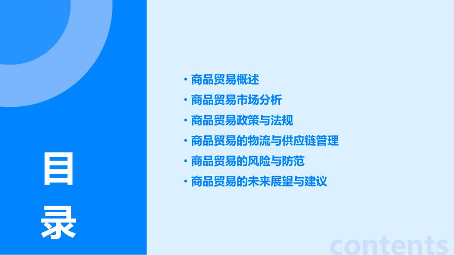 商品贸易分析报告.pptx_第2页
