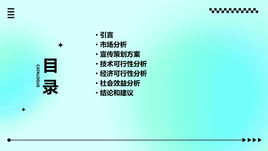 宣传策划可行性报告.pptx_第2页