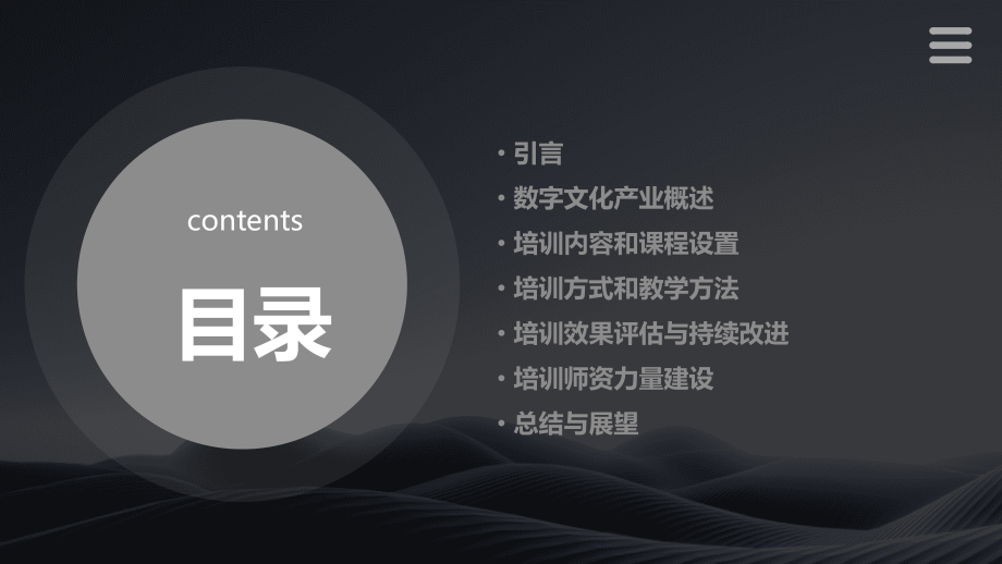 数字文化产业培训计划书.pptx_第2页