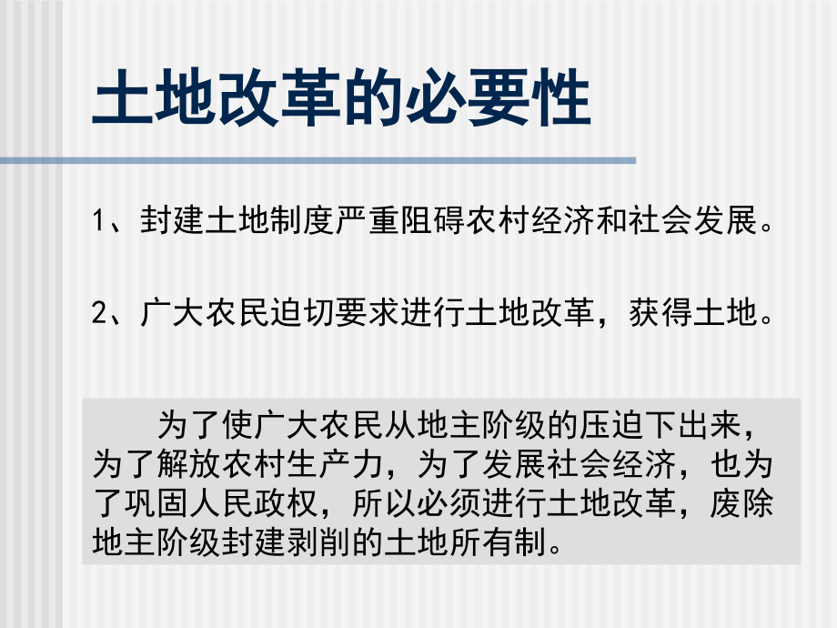 土地改革的必要性.ppt_第2页