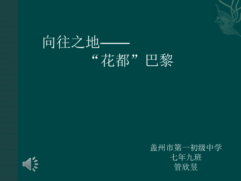 口语交际《说风景》.pptx_第1页