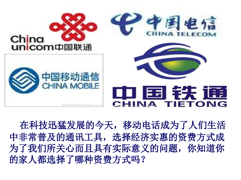 探究3电话计费问题.ppt_第2页