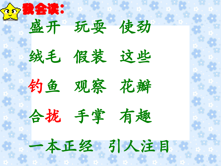 三年级语文《金色的草地》Ppt.ppt_第2页