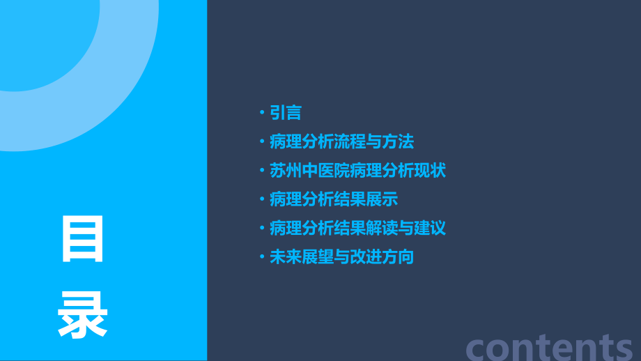 苏州中医院病理分析报告.pptx_第2页