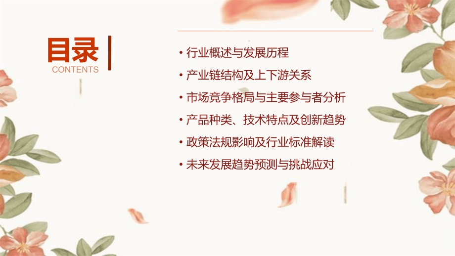 中国缝制设备行业报告.pptx_第2页