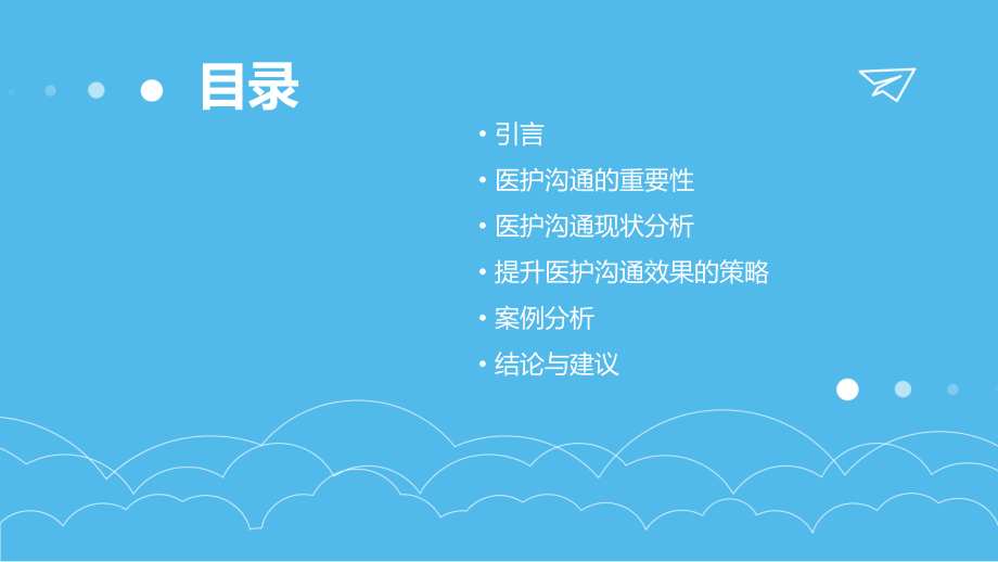 医护沟通分析分析报告.pptx_第2页