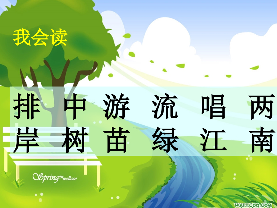 小小竹排画中游1.ppt_第2页