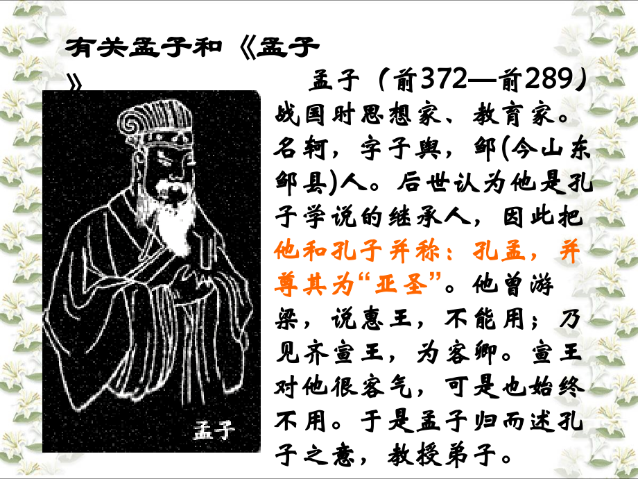 生于安乐-死于安乐.ppt_第2页