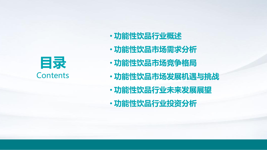 功能性饮品行业报告.pptx_第2页