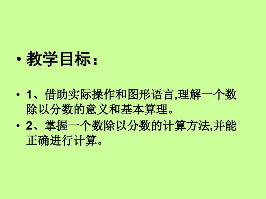 分数除法(三)课件（北师大版五年级数学下册课件）.ppt_第2页