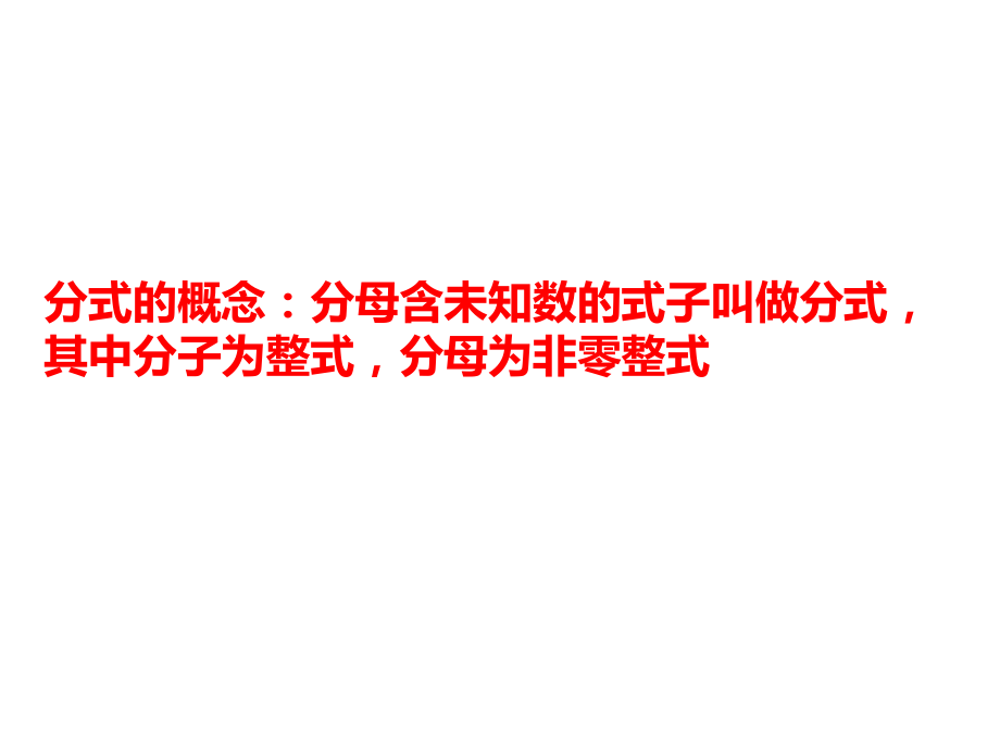 复习分式.pptx_第2页