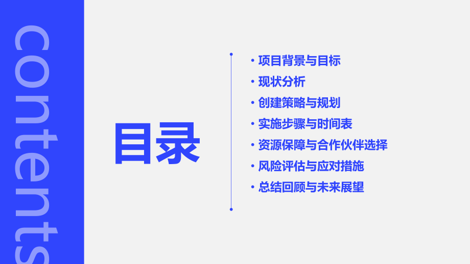 煤矿文明示范创建计划书.pptx_第2页